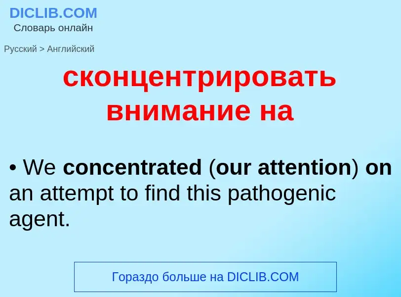 Como se diz сконцентрировать внимание на em Inglês? Tradução de &#39сконцентрировать внимание на&#39