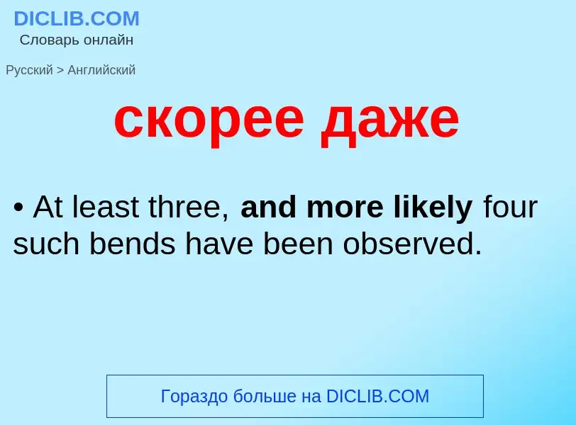 Como se diz скорее даже em Inglês? Tradução de &#39скорее даже&#39 em Inglês