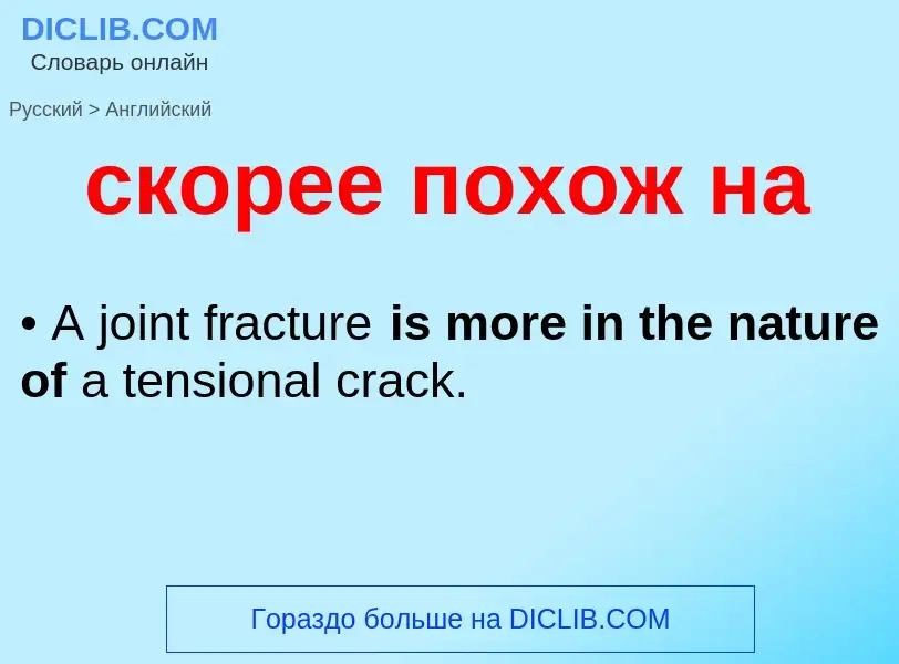 Como se diz скорее похож на em Inglês? Tradução de &#39скорее похож на&#39 em Inglês