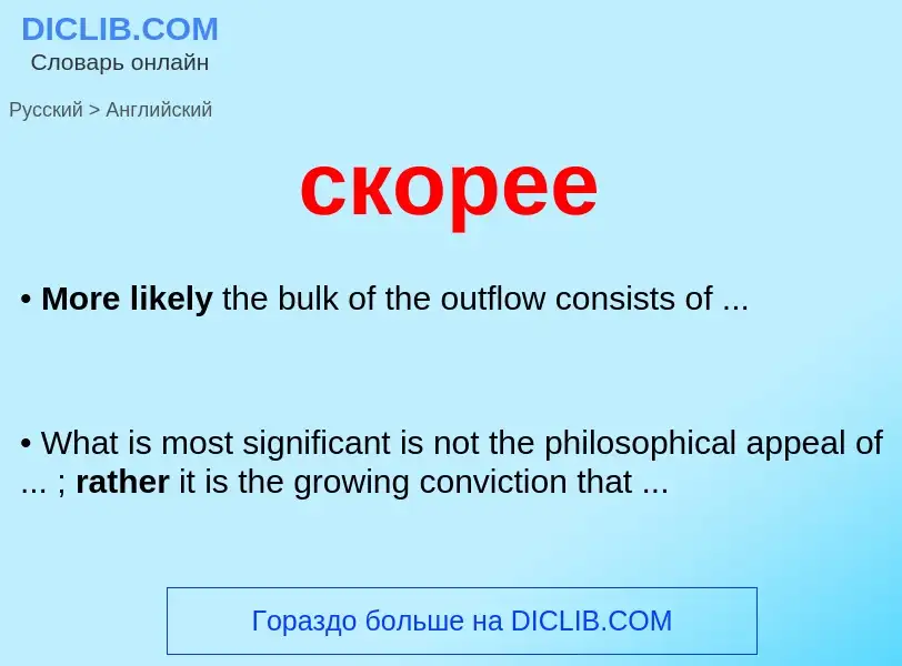 Como se diz скорее em Inglês? Tradução de &#39скорее&#39 em Inglês