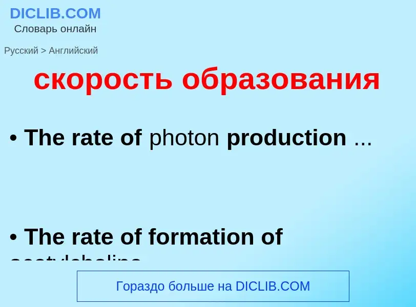Como se diz скорость образования em Inglês? Tradução de &#39скорость образования&#39 em Inglês