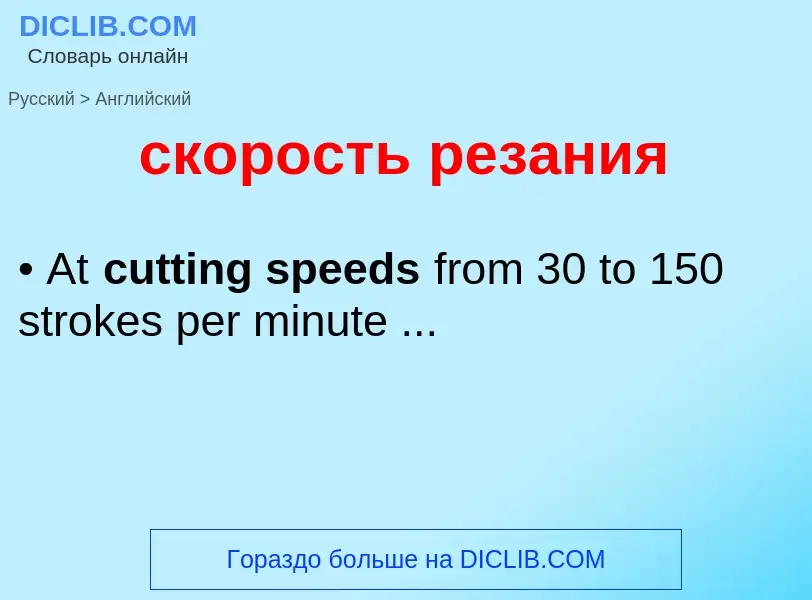 Como se diz скорость резания em Inglês? Tradução de &#39скорость резания&#39 em Inglês