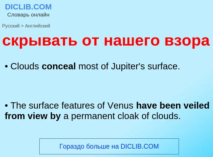 Como se diz скрывать от нашего взора em Inglês? Tradução de &#39скрывать от нашего взора&#39 em Ingl