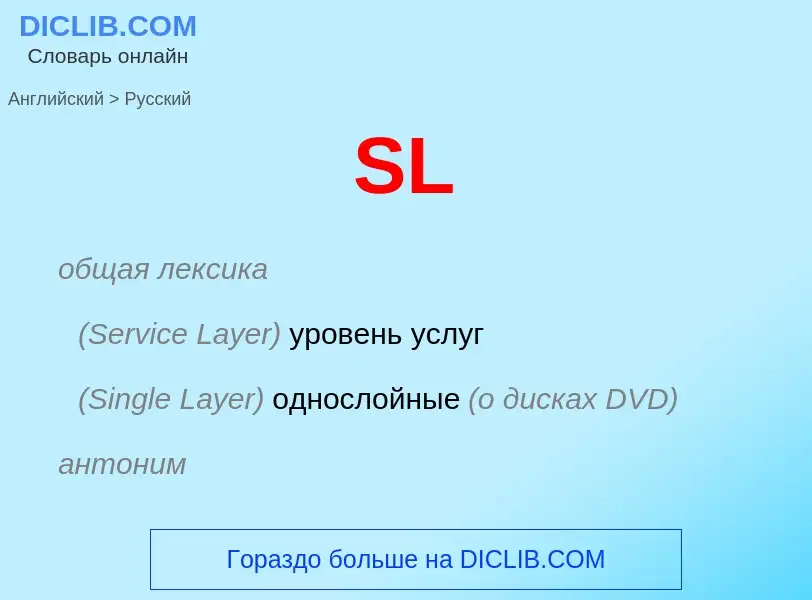 ¿Cómo se dice SL en Ruso? Traducción de &#39SL&#39 al Ruso