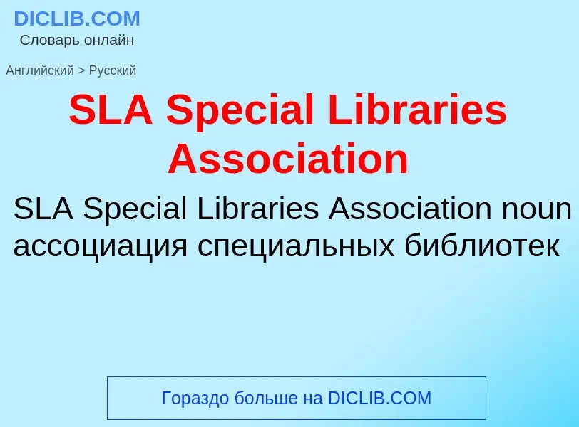 Traduzione di &#39SLA Special Libraries Association&#39 in Russo