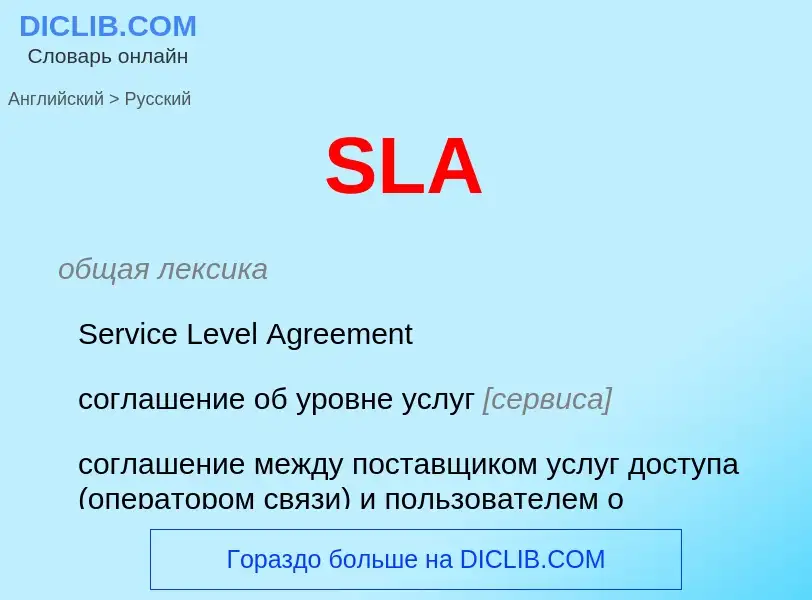 ¿Cómo se dice SLA en Ruso? Traducción de &#39SLA&#39 al Ruso