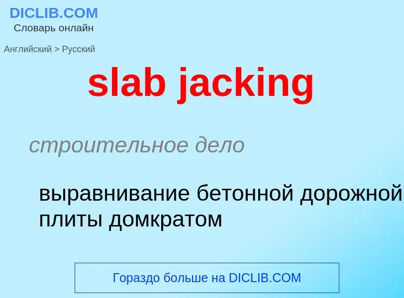 ¿Cómo se dice slab jacking en Ruso? Traducción de &#39slab jacking&#39 al Ruso