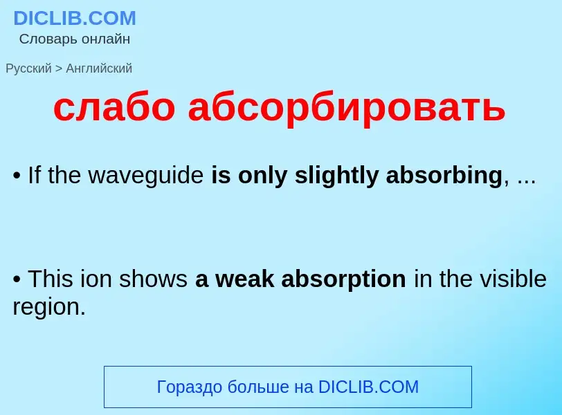 Como se diz слабо абсорбировать em Inglês? Tradução de &#39слабо абсорбировать&#39 em Inglês