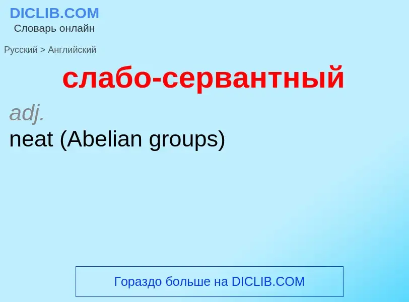 Como se diz слабо-сервантный em Inglês? Tradução de &#39слабо-сервантный&#39 em Inglês