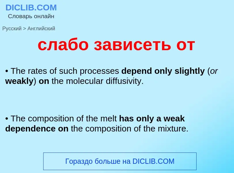 Como se diz слабо зависеть от em Inglês? Tradução de &#39слабо зависеть от&#39 em Inglês