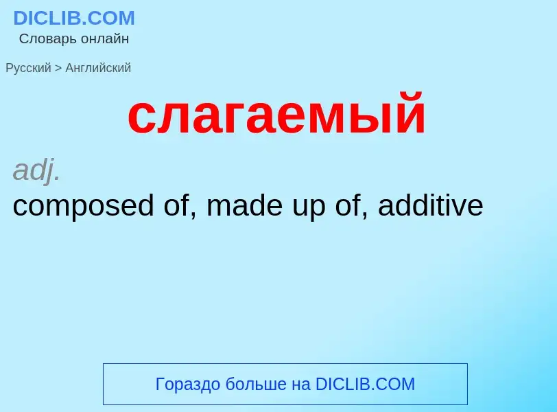 Como se diz слагаемый em Inglês? Tradução de &#39слагаемый&#39 em Inglês