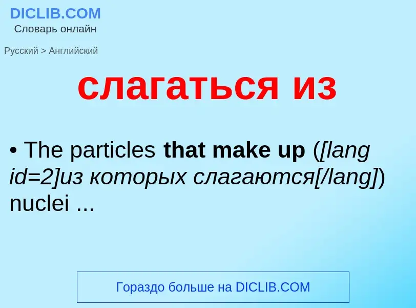 Como se diz слагаться из em Inglês? Tradução de &#39слагаться из&#39 em Inglês