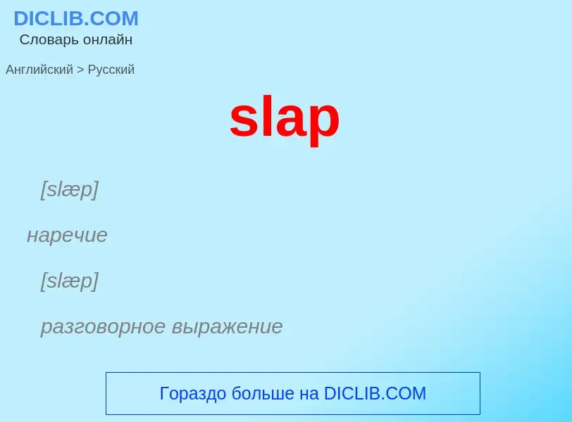 ¿Cómo se dice slap en Ruso? Traducción de &#39slap&#39 al Ruso