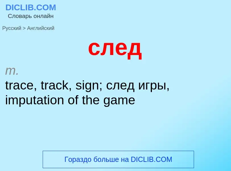 Como se diz след em Inglês? Tradução de &#39след&#39 em Inglês