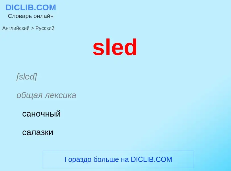 ¿Cómo se dice sled en Ruso? Traducción de &#39sled&#39 al Ruso