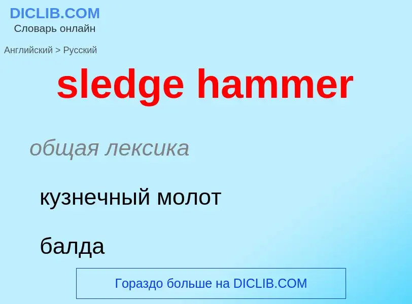 Como se diz sledge hammer em Russo? Tradução de &#39sledge hammer&#39 em Russo