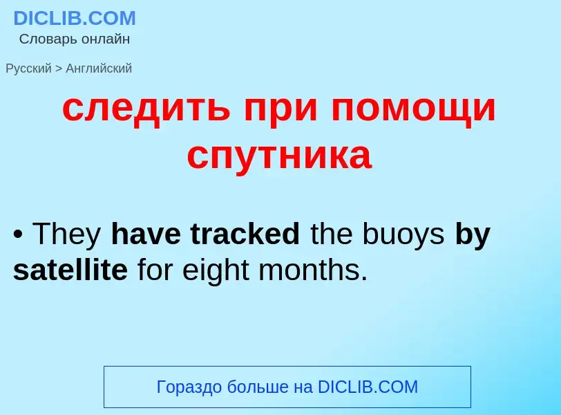 Como se diz следить при помощи спутника em Inglês? Tradução de &#39следить при помощи спутника&#39 e