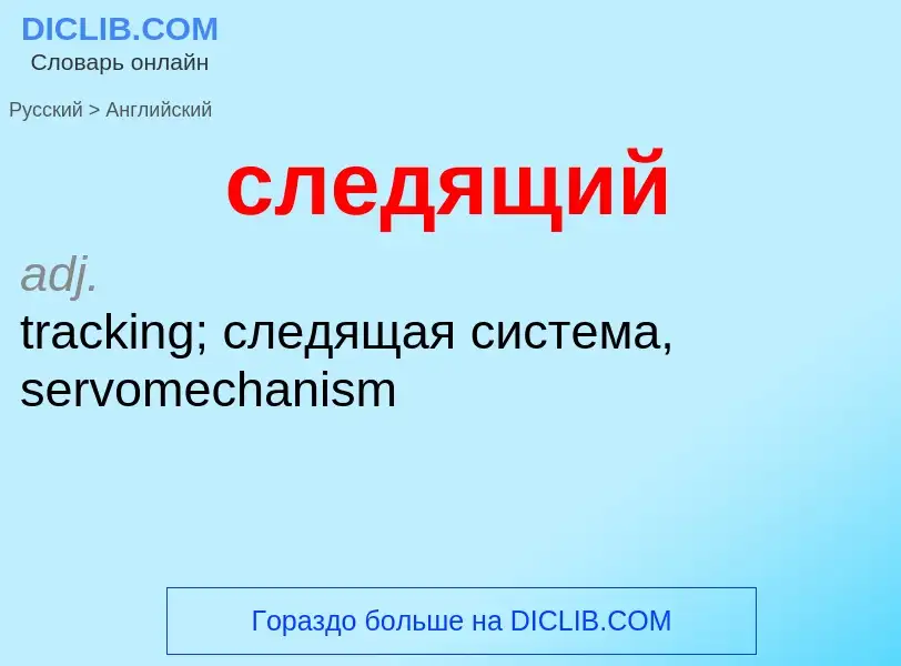 Como se diz следящий em Inglês? Tradução de &#39следящий&#39 em Inglês