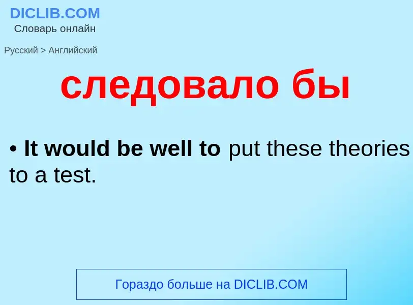 Como se diz следовало бы em Inglês? Tradução de &#39следовало бы&#39 em Inglês