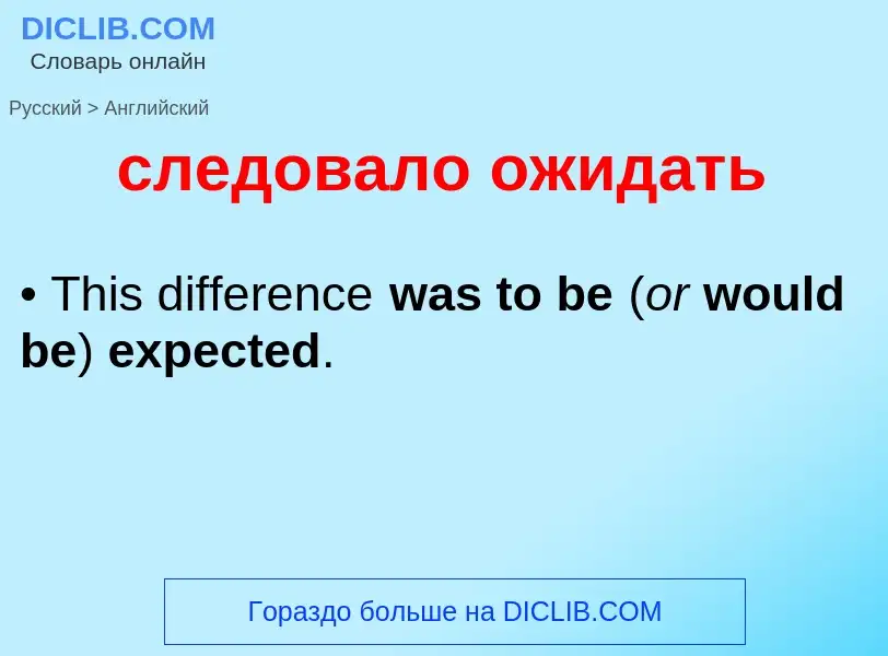 Como se diz следовало ожидать em Inglês? Tradução de &#39следовало ожидать&#39 em Inglês