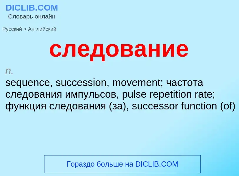 Como se diz следование em Inglês? Tradução de &#39следование&#39 em Inglês