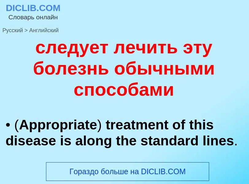 Como se diz следует лечить эту болезнь обычными способами em Inglês? Tradução de &#39следует лечить 