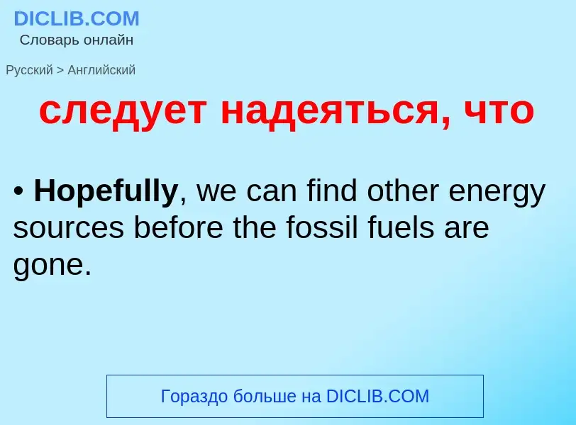 Como se diz следует надеяться, что em Inglês? Tradução de &#39следует надеяться, что&#39 em Inglês