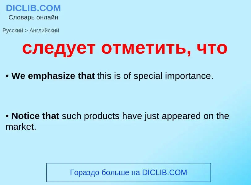 ¿Cómo se dice следует отметить, что en Inglés? Traducción de &#39следует отметить, что&#39 al Inglés