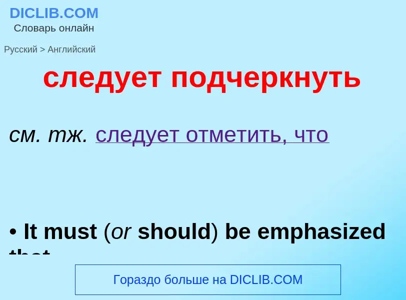 Como se diz следует подчеркнуть em Inglês? Tradução de &#39следует подчеркнуть&#39 em Inglês