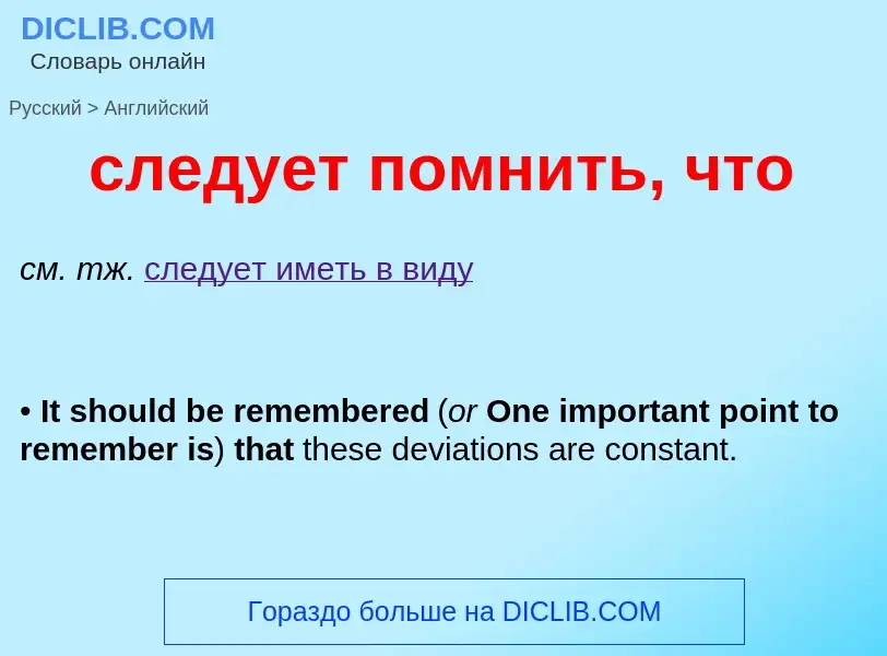 Como se diz следует помнить, что em Inglês? Tradução de &#39следует помнить, что&#39 em Inglês