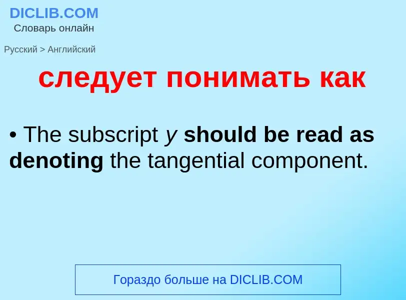 Como se diz следует понимать как em Inglês? Tradução de &#39следует понимать как&#39 em Inglês