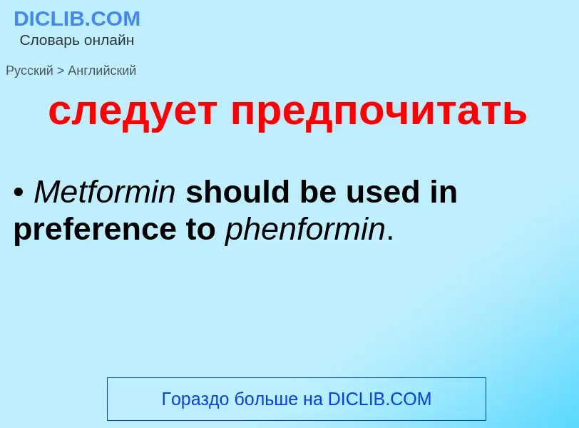 Como se diz следует предпочитать em Inglês? Tradução de &#39следует предпочитать&#39 em Inglês