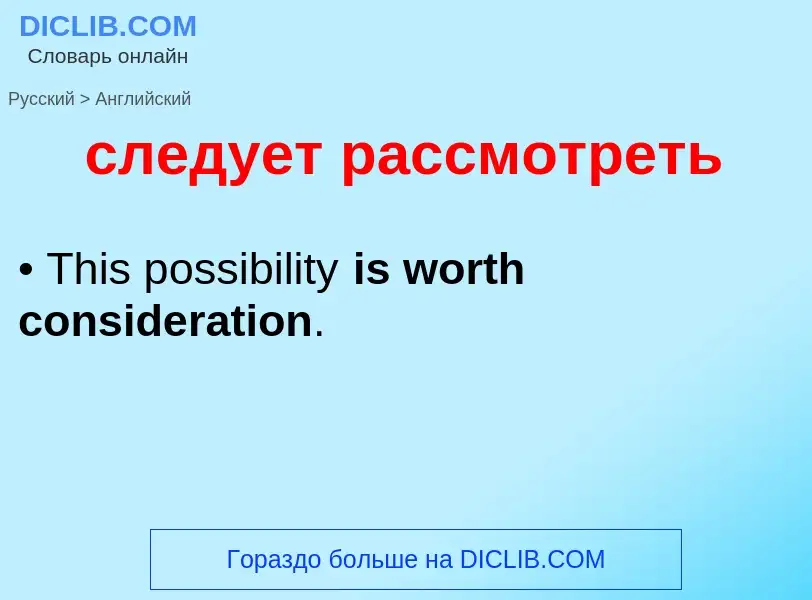 Como se diz следует рассмотреть em Inglês? Tradução de &#39следует рассмотреть&#39 em Inglês