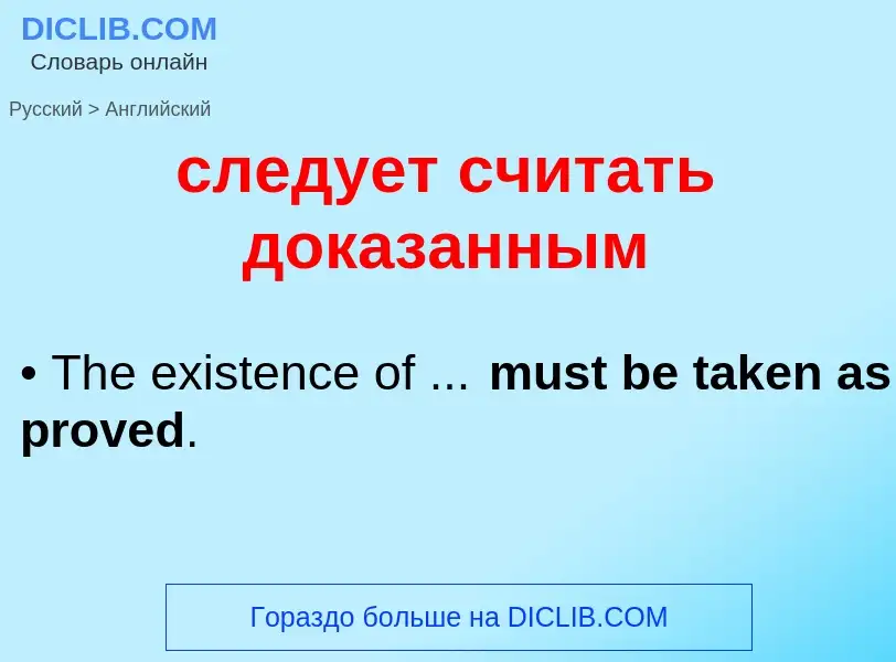 Como se diz следует считать доказанным em Inglês? Tradução de &#39следует считать доказанным&#39 em 