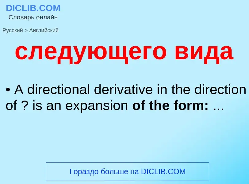 Como se diz следующего вида em Inglês? Tradução de &#39следующего вида&#39 em Inglês