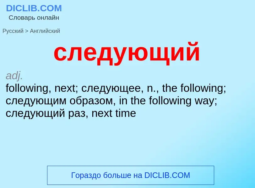 Como se diz следующий em Inglês? Tradução de &#39следующий&#39 em Inglês