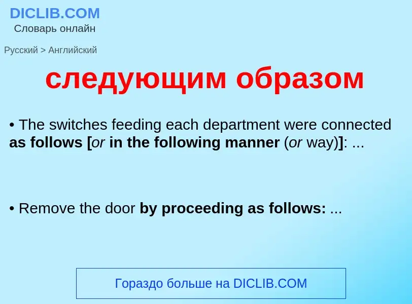 Μετάφραση του &#39следующим образом&#39 σε Αγγλικά