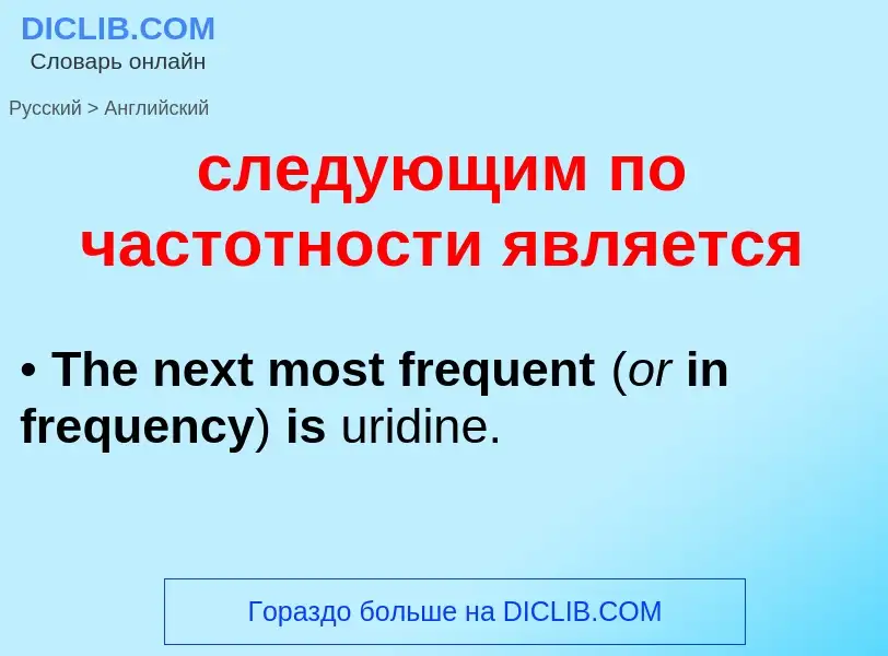 Como se diz следующим по частотности является em Inglês? Tradução de &#39следующим по частотности яв