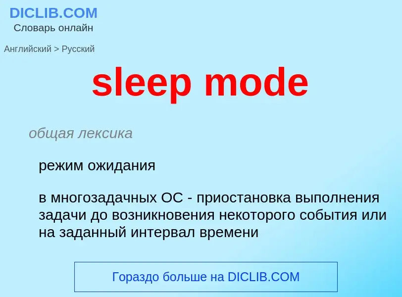 Μετάφραση του &#39sleep mode&#39 σε Ρωσικά