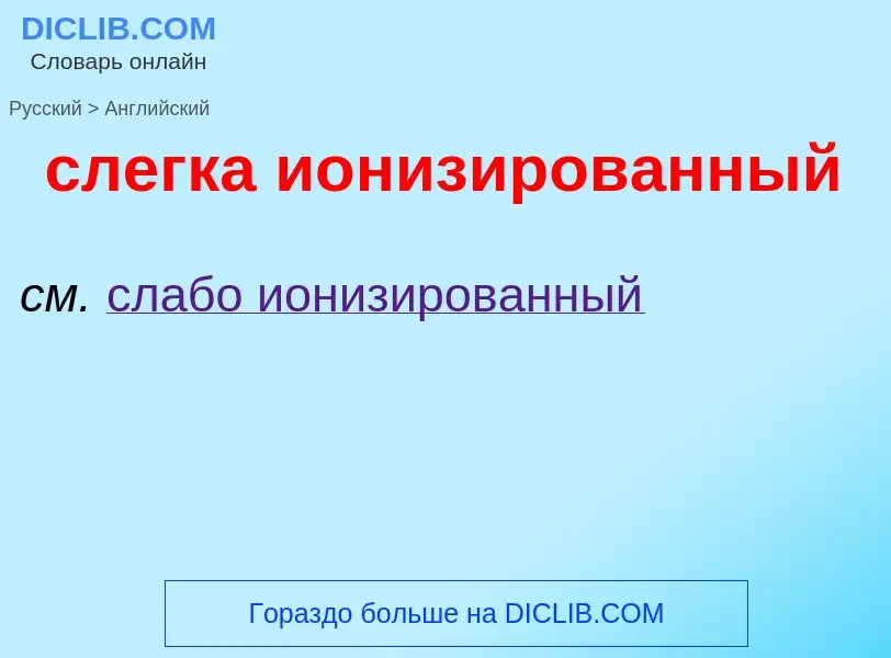 Como se diz слегка ионизированный em Inglês? Tradução de &#39слегка ионизированный&#39 em Inglês