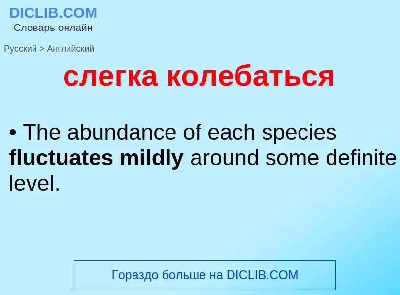 Como se diz слегка колебаться em Inglês? Tradução de &#39слегка колебаться&#39 em Inglês