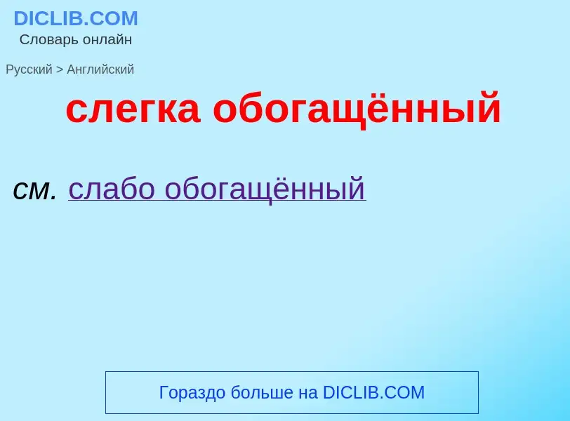 Como se diz слегка обогащённый em Inglês? Tradução de &#39слегка обогащённый&#39 em Inglês