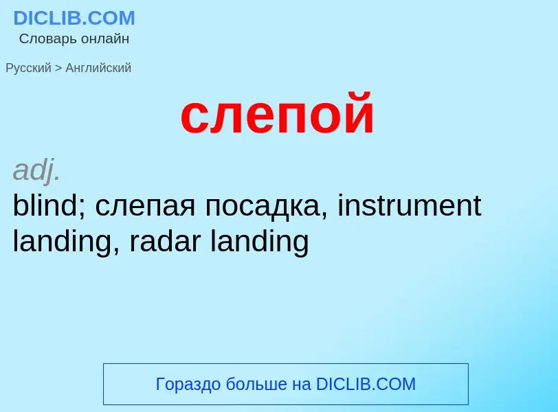 Como se diz слепой em Inglês? Tradução de &#39слепой&#39 em Inglês