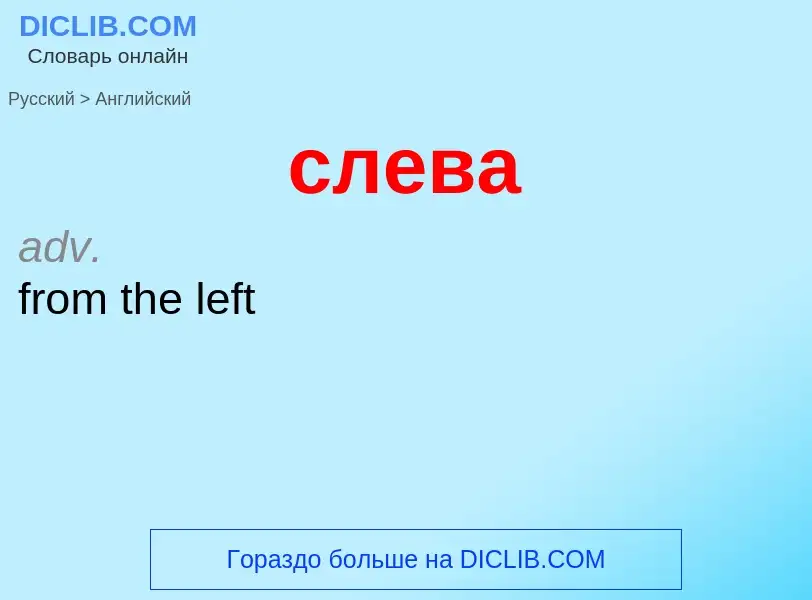 Como se diz слева em Inglês? Tradução de &#39слева&#39 em Inglês