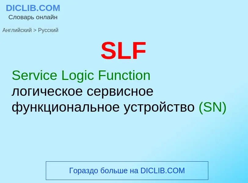 ¿Cómo se dice SLF en Ruso? Traducción de &#39SLF&#39 al Ruso