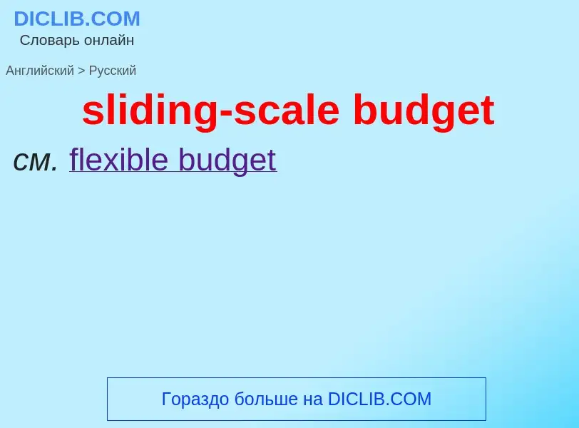 Traduzione di &#39sliding-scale budget&#39 in Russo