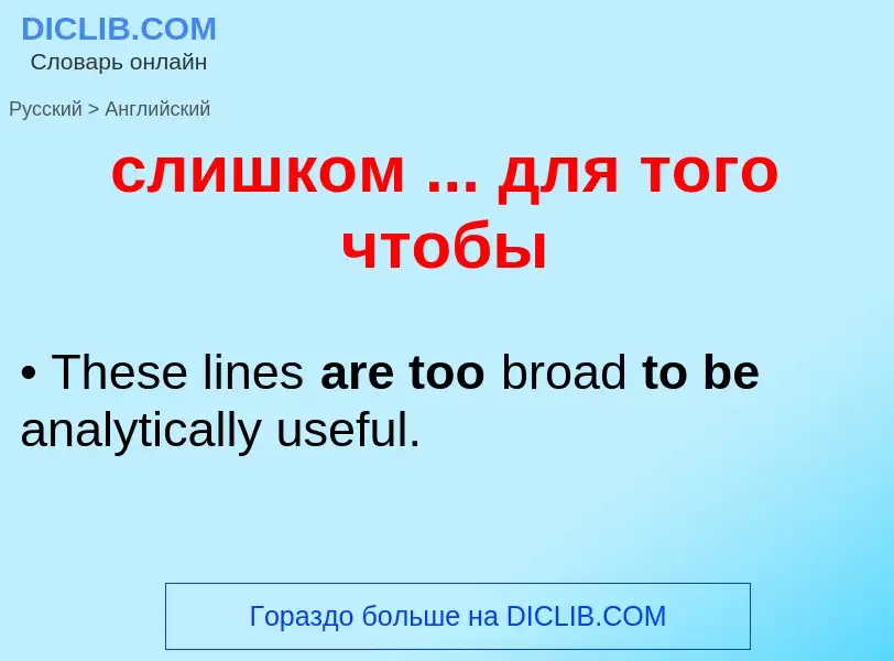 Como se diz слишком ... для того чтобы em Inglês? Tradução de &#39слишком ... для того чтобы&#39 em 