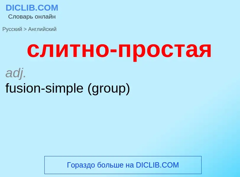 Como se diz слитно-простая em Inglês? Tradução de &#39слитно-простая&#39 em Inglês