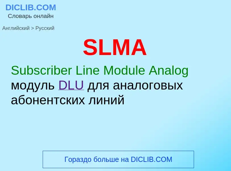 What is the الروسية for SLMA? Translation of &#39SLMA&#39 to الروسية