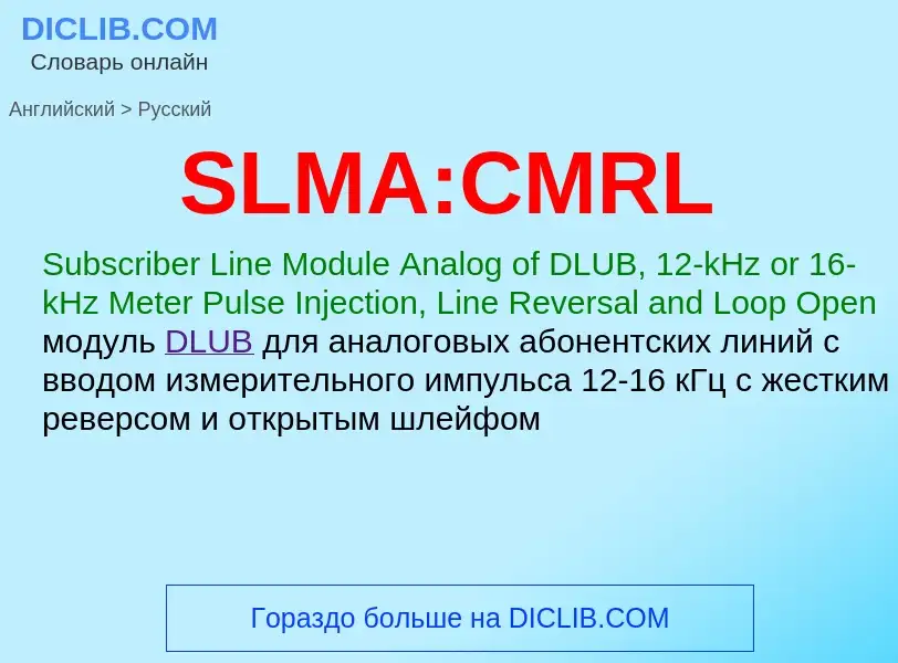 Μετάφραση του &#39SLMA:CMRL&#39 σε Ρωσικά